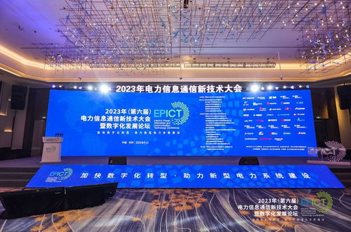 盛邦安全亮相電力信息通信新技術大會 以創(chuàng)新產品與解決方案賦能行業(yè)數字化轉型